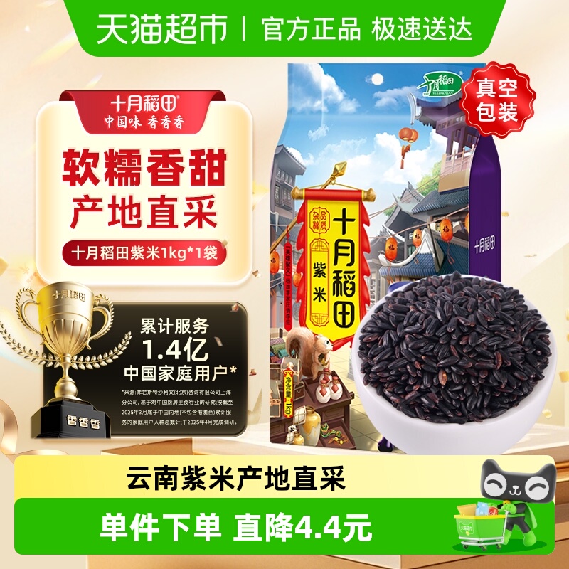 十月稻田云南墨江紫米面包