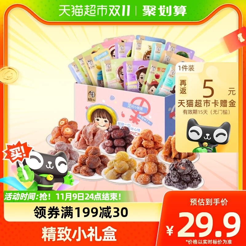 华味亨蜜饯手抓包600g/10种梅子零食话梅西梅乌梅青梅果脯大礼包属于什么档次？