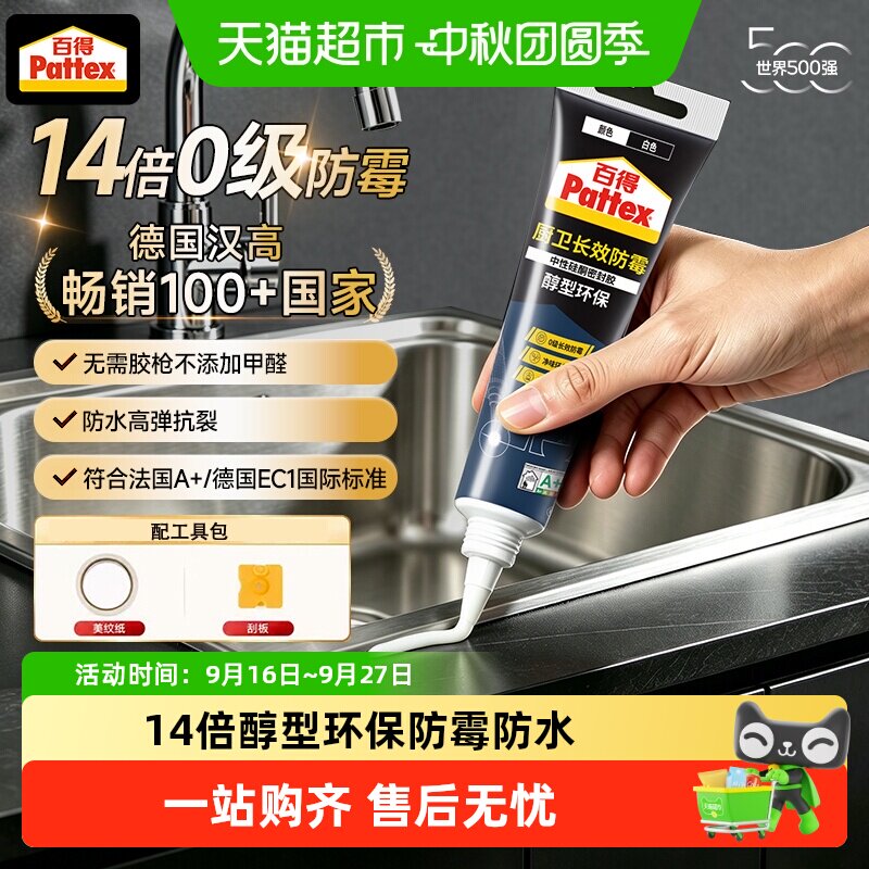 百得14倍醇型防霉密封胶厨卫图片