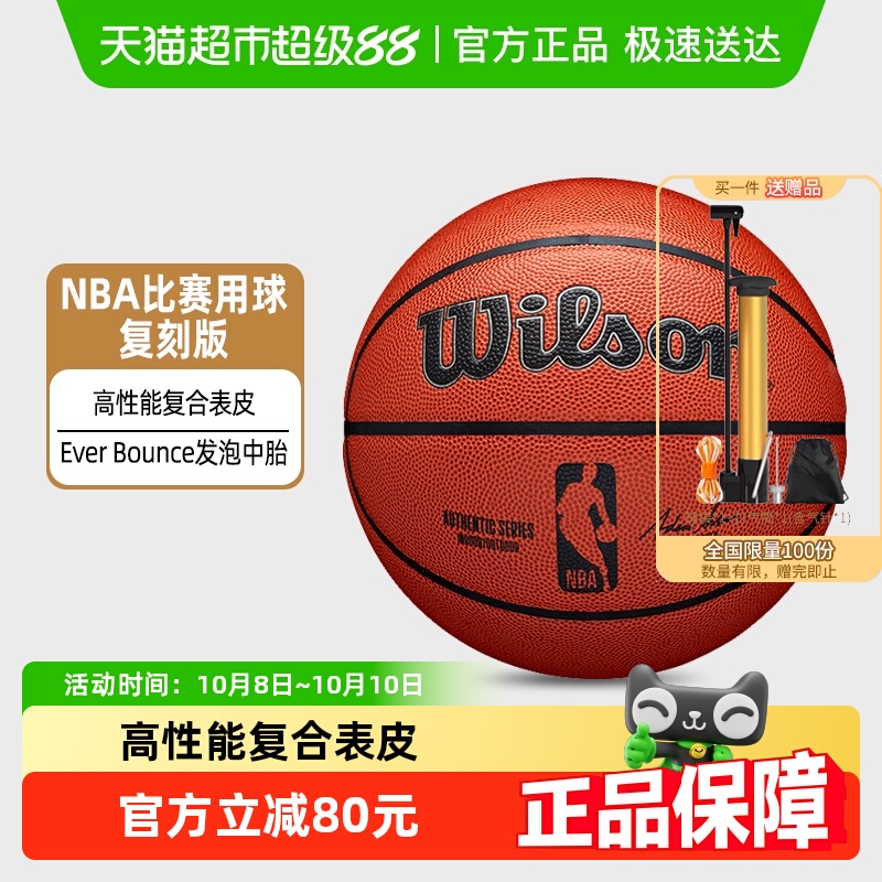 Wilson/威尔胜NBA7号PU成人篮球