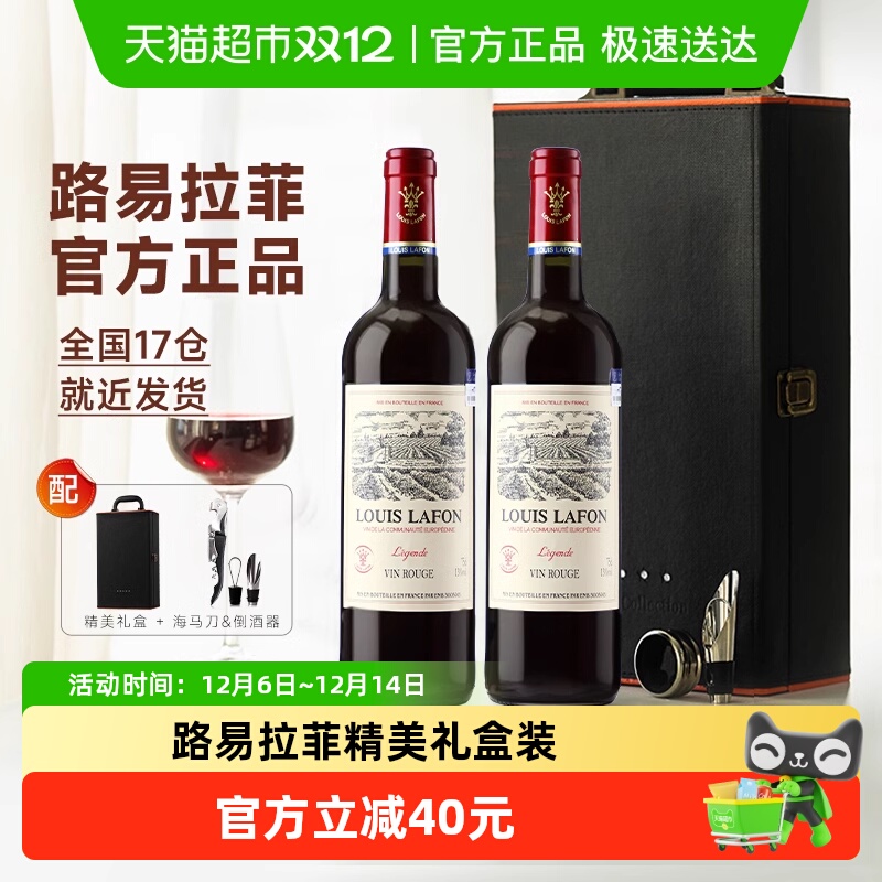 法国进口红酒路易拉菲LOUISLAFON传说正品干红葡萄酒双支礼盒装