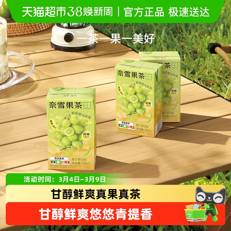 奈雪的茶果汁茶饮料青提香乌龙茶低糖果汁茶