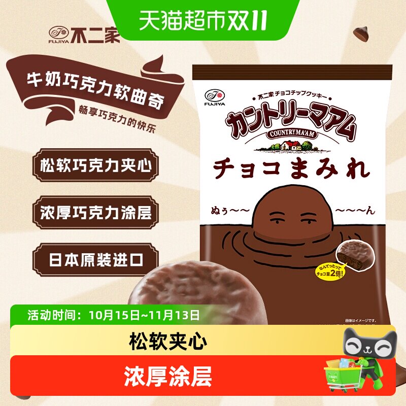 不二家巧克力味软曲奇夹心饼干休闲零食小吃食品下午茶糕点零食