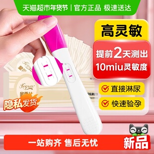 金秀儿早早孕检测 试剂高精度高灵敏度测hcg试纸条备孕怀孕验孕棒