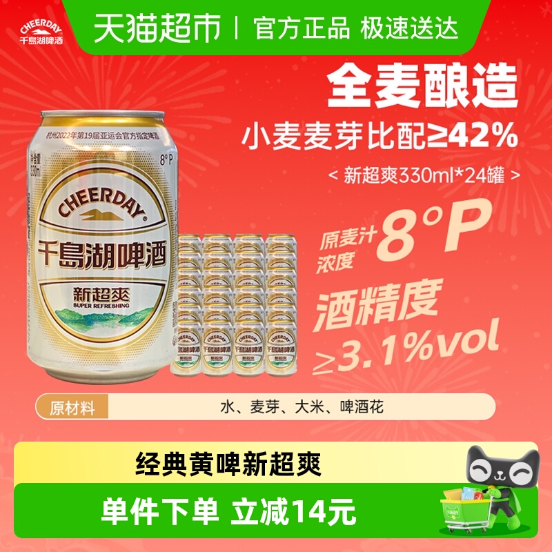 千岛湖啤酒啤酒罐330ml×24罐