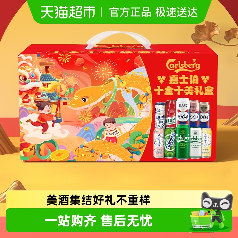 1664啤酒礼盒500ml×10罐嘉士伯