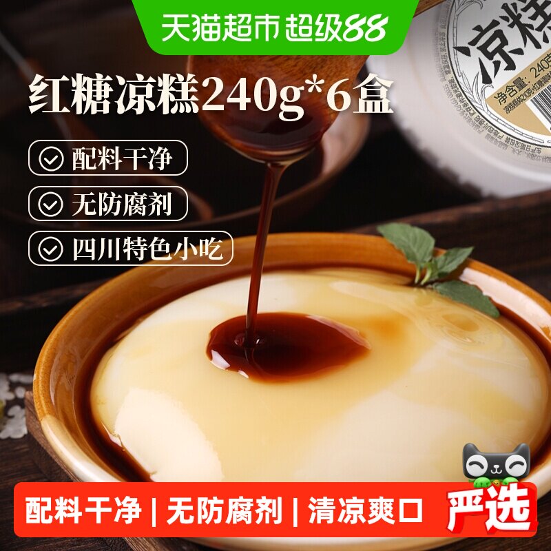 古蜀味道红糖凉糕开盖即食图片