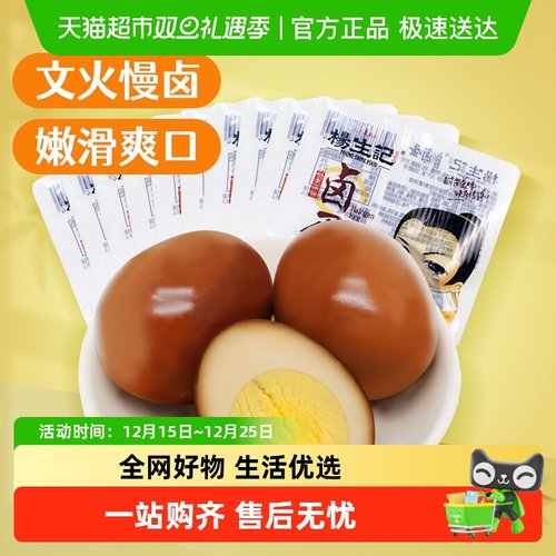 杨生记夜宵泡面搭档卤鸡蛋