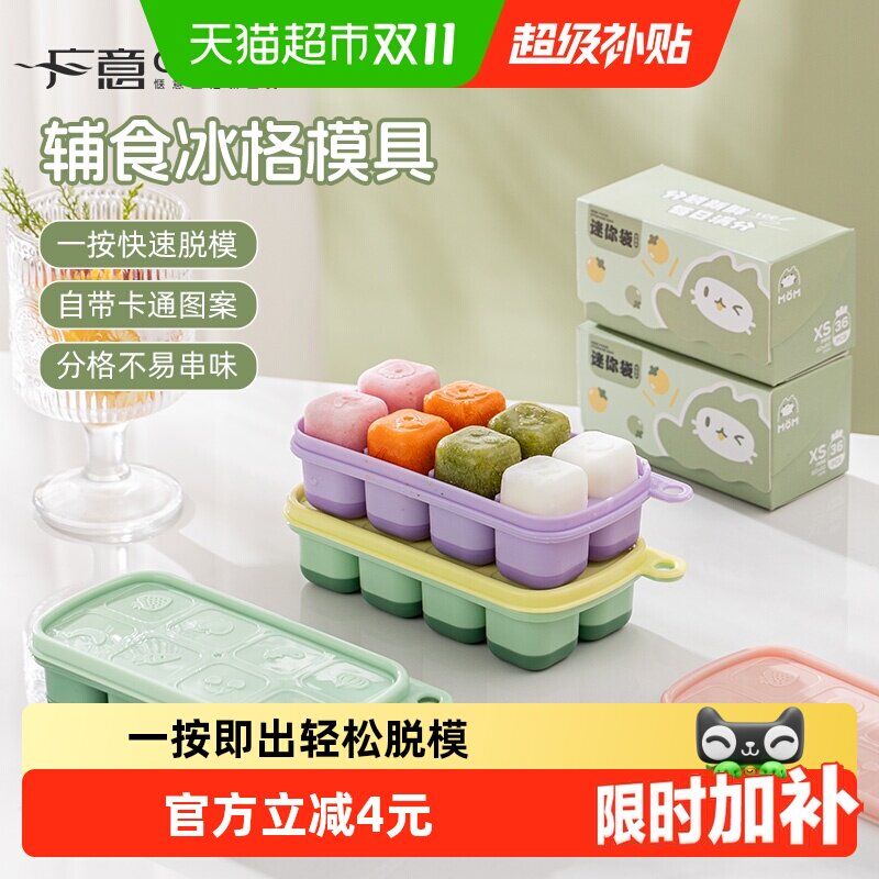 广意冰格模具家用带盖制冰盒宝宝辅食冷冻格按压脱模冻冰块神器