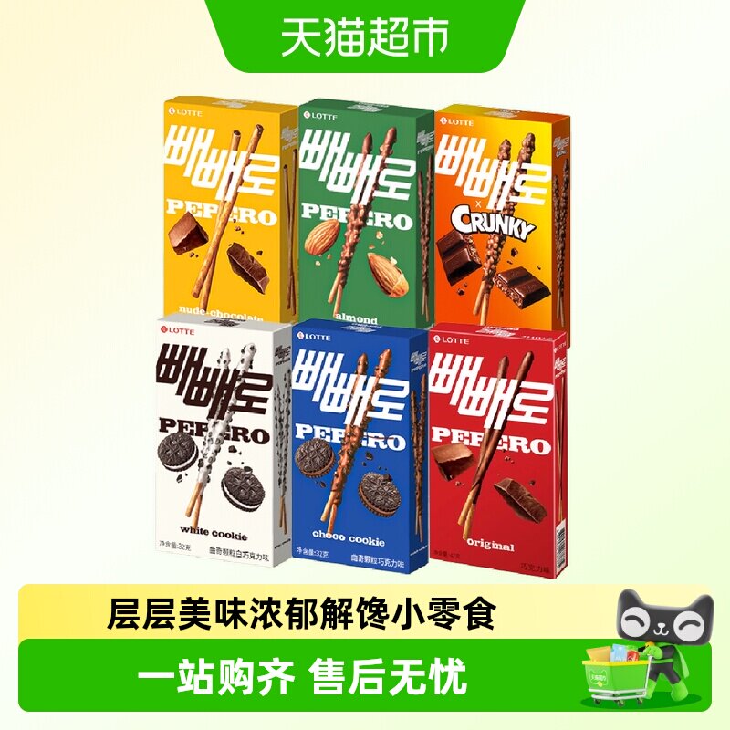 韩国进口乐天巧克力饼干棒派派乐涂层多规格休闲零食