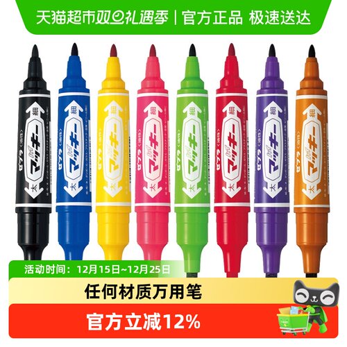 ZEBRA/斑马牌彩色记号笔