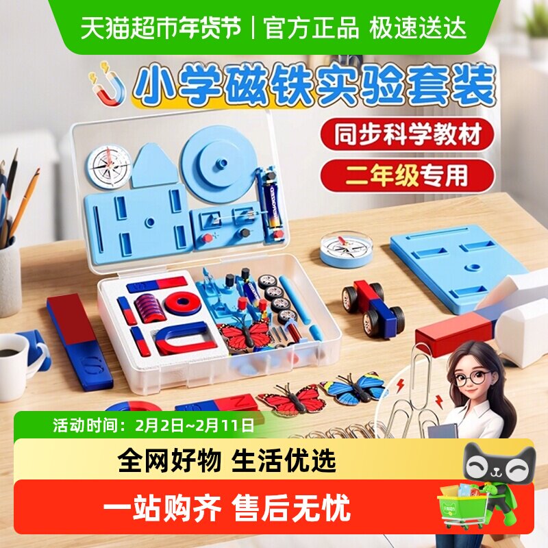 小学二年级下册磁铁实验套装物理实验强磁科学实验套装学生吸铁石