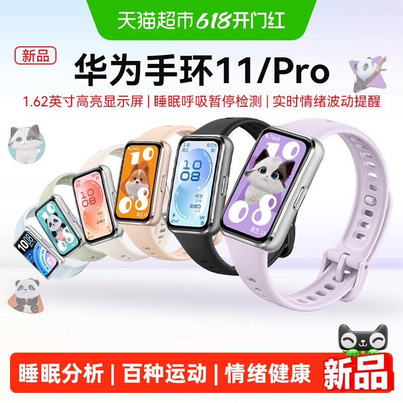 华为手环11智能运动手环11Pro支持睡眠情绪分析NFC款男女学生手环