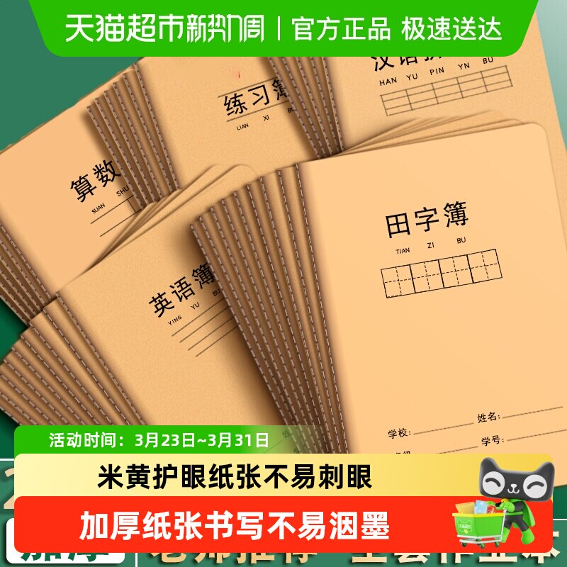得力小学生作业本子英语本拼音本田字格本米黄护眼纸张加厚牛皮纸