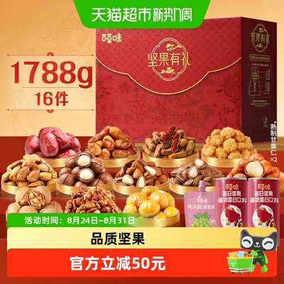 百草味坚果零食礼盒礼包1788g