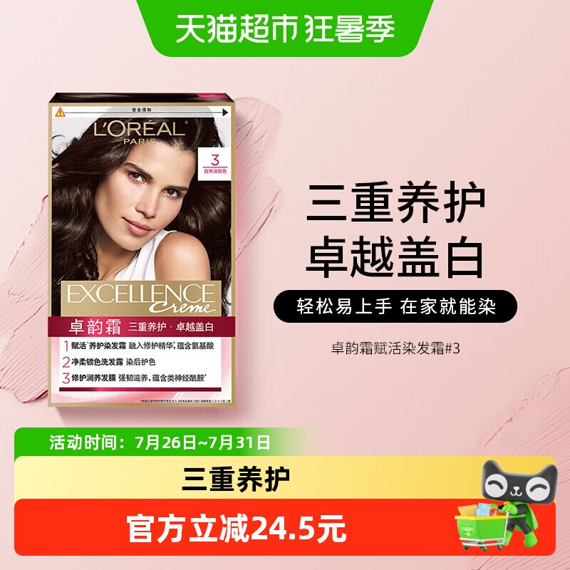 欧莱雅卓韵霜染发剂男女自然黑色遮白发自己在家染发膏霜染头发