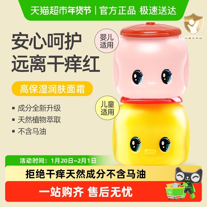 Fueki福而可小黄鸭面霜小粉鸭宝宝面霜婴儿进口天然保湿补水滋润,婴童洗护,婴童乳液/面霜,淘宝优惠券,粉丝福利购,淘宝优惠卷
