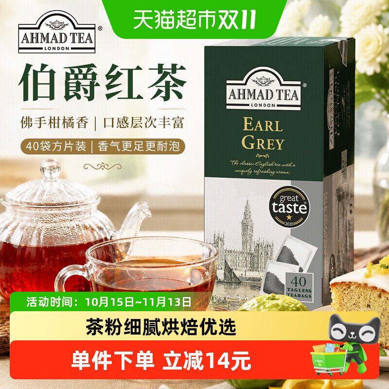 英国AHMAD TEA亚曼进口茶叶英式伯爵红茶袋泡茶40包奶茶烘焙原料