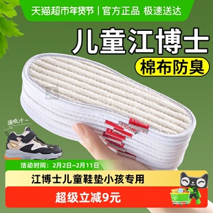 适用于江博士儿童鞋垫小孩专用宝宝纯棉布吸汗防臭透气运动鞋女童