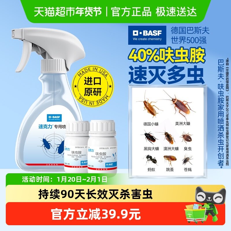 巴斯夫速克力蟑螂药蚂蚁跳蚤苍蝇全窝端家用呋虫胺杀虫剂喷雾10g,洗护清洁剂/卫生巾/纸/香薰,杀虫剂（卫生农药）,淘宝优惠券,粉丝福利购,淘宝优惠卷