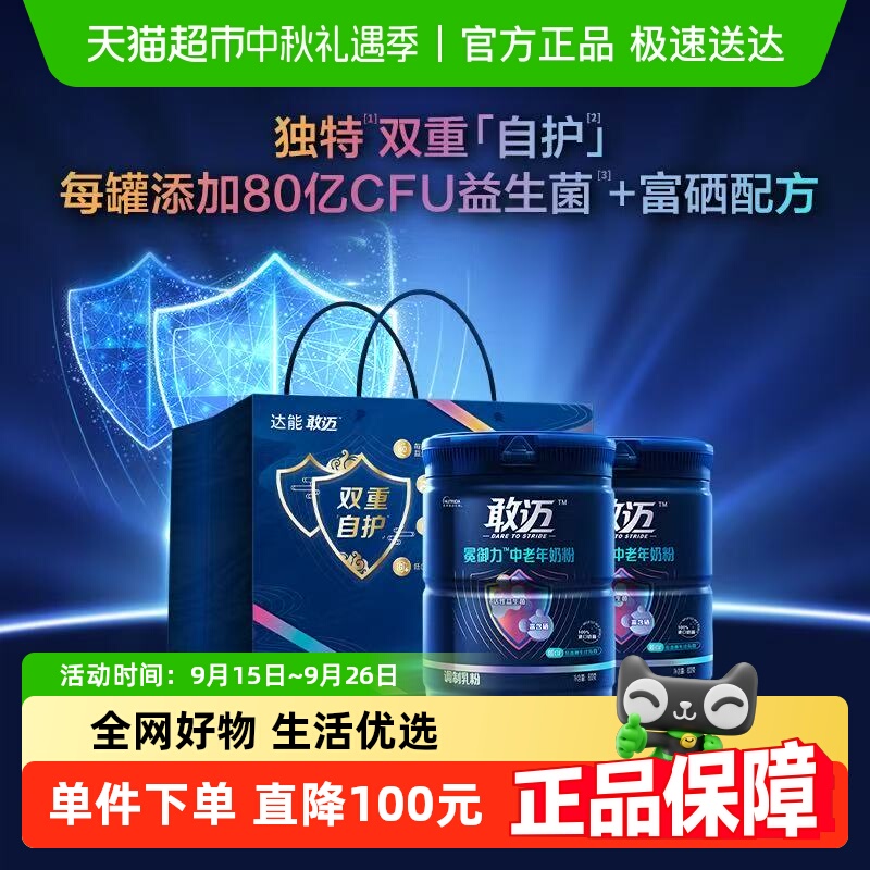敢迈冕御力中老年牛奶粉800g*2