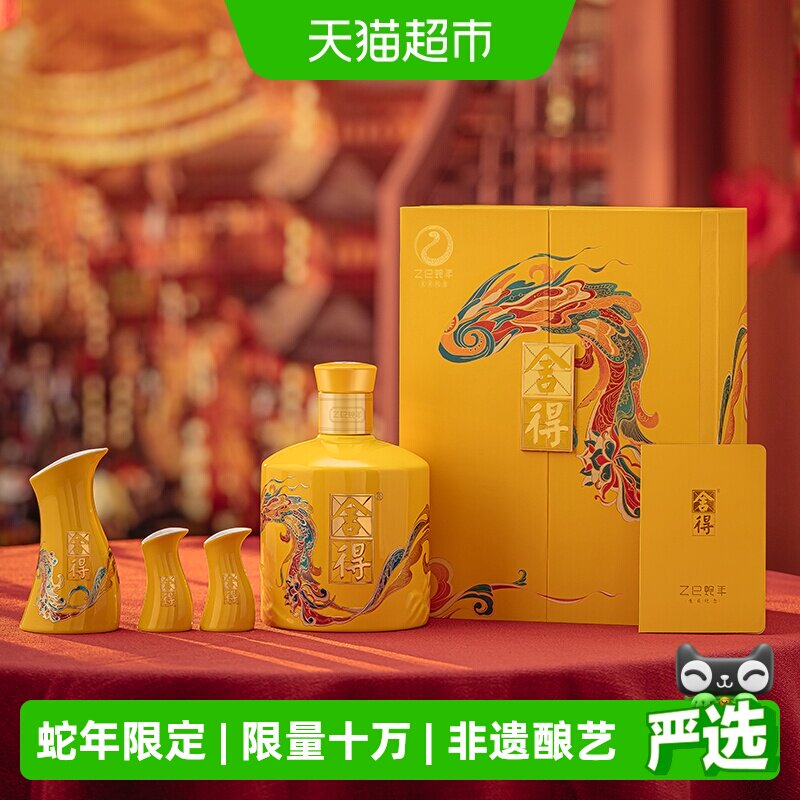 舍得白酒蛇年生肖54度518ml礼盒装浓香型过年货节日送礼收藏