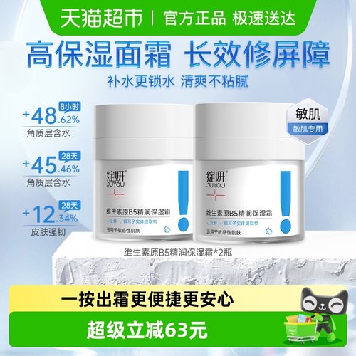 绽妍维生素B5修复霜补水修护