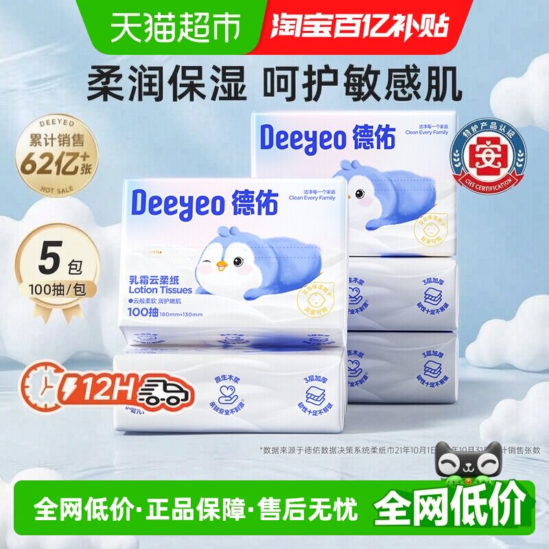 德佑超柔云柔巾乳霜纸100抽×5包图片
