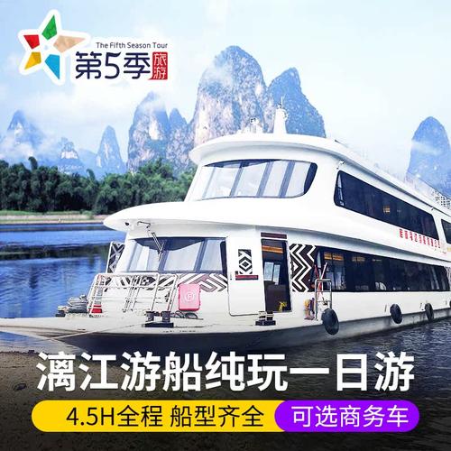 桂林漓江游船票