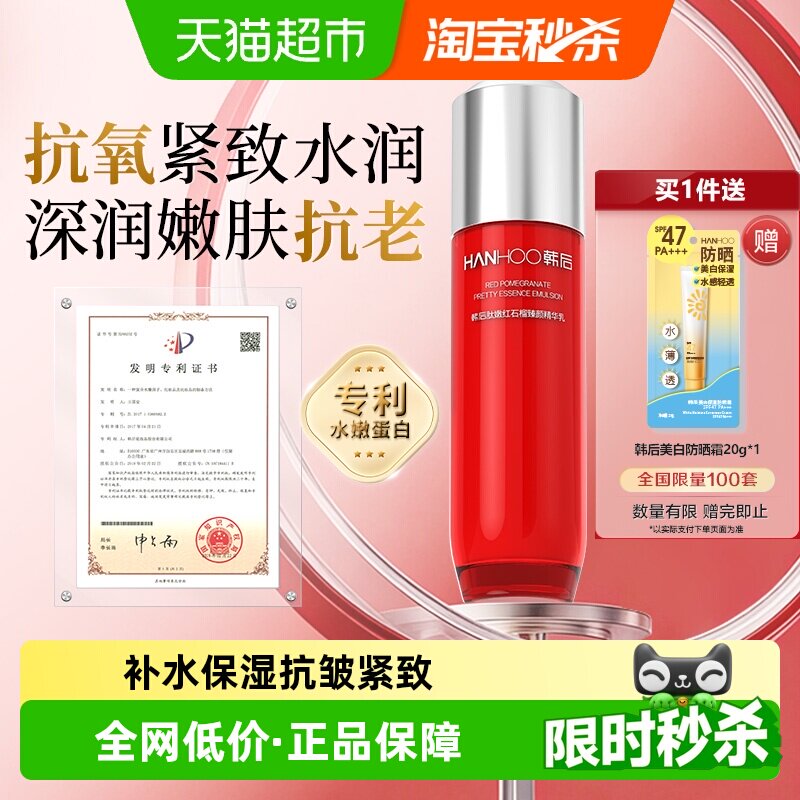 韩后红石榴精华乳抗皱抗衰老补水保湿收缩毛孔护肤化妆正品