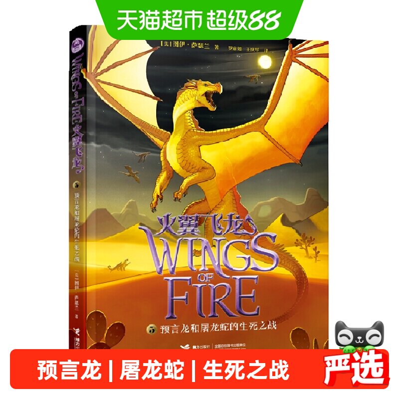 火翼飞龙系列:预言龙和屠龙蛇的生死之战图片