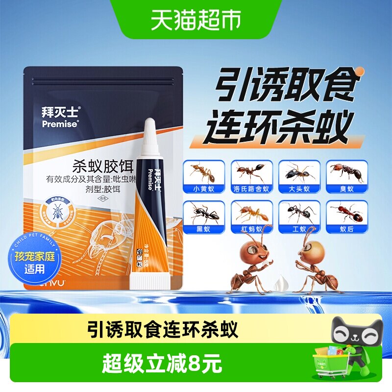 拜灭士德国拜耳蚂蚁药原药袋装全窝端家用室内灭蚁胶饵神器非无毒 - 实物图