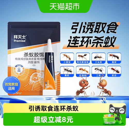 拜灭士专利啫喱蚁药安全环保