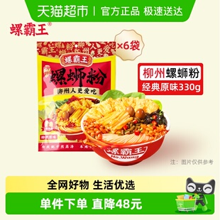 螺霸王原味螺蛳粉330g 6袋螺狮粉广西柳州特产方便速食粉丝螺丝粉