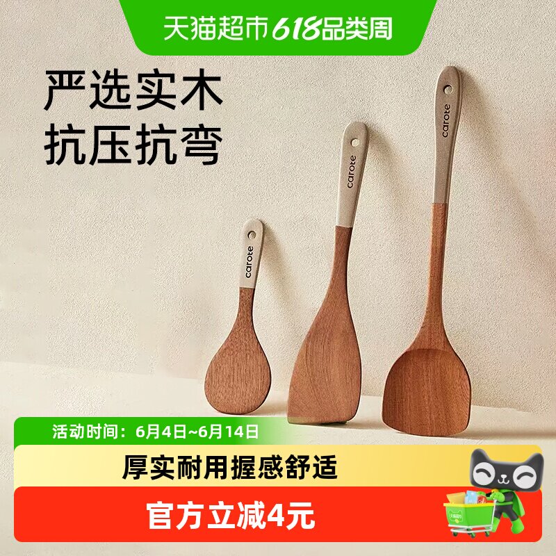 卡罗特锅铲乌檀木铲子不粘锅专用炒菜铲子耐高温炒勺饭勺汤勺木铲