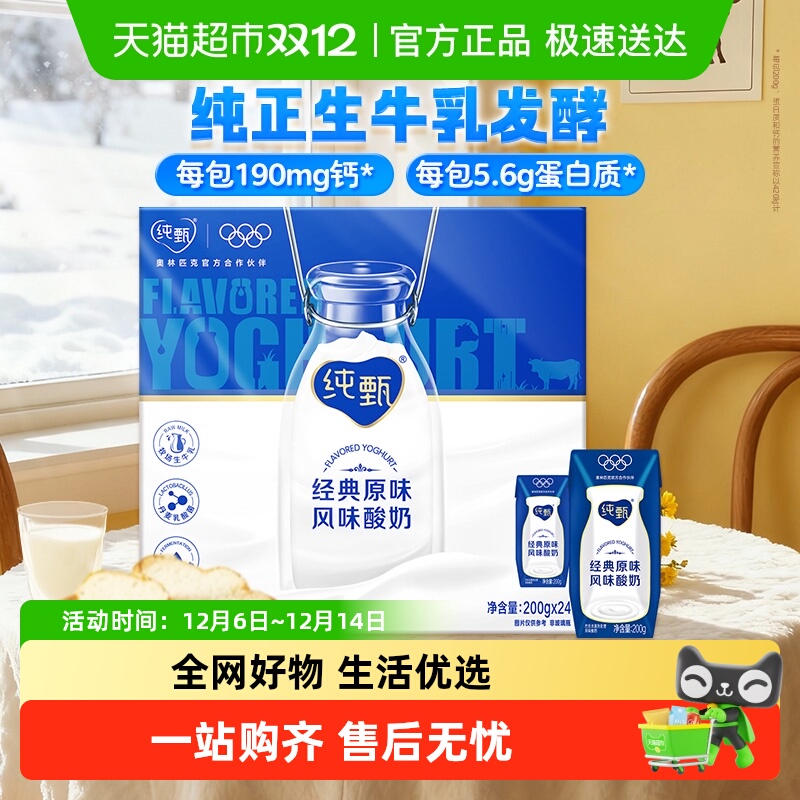 纯甄原味风味酸奶200g*24盒整箱