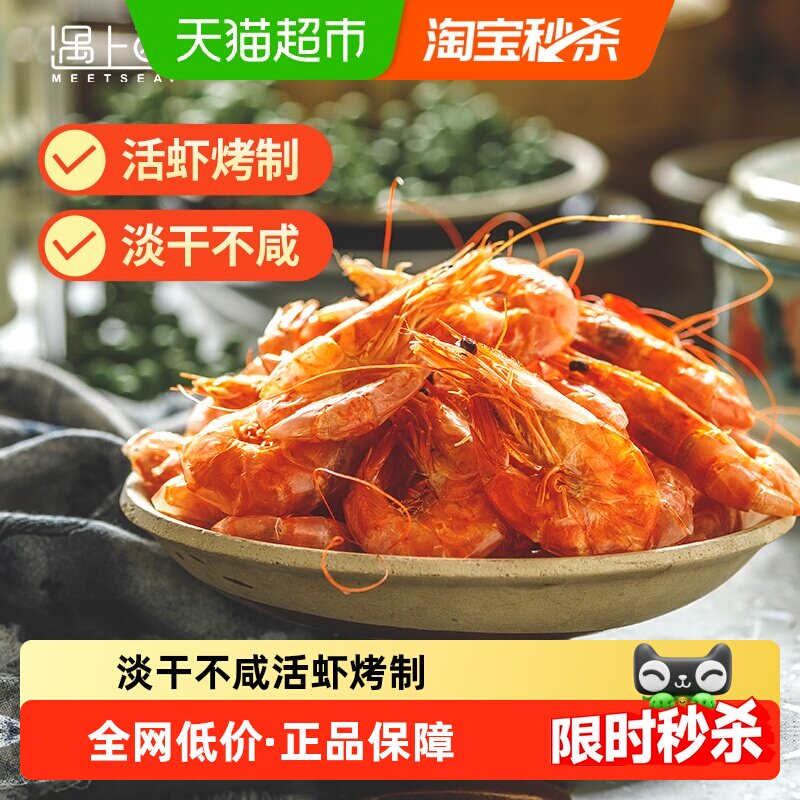 顺丰上门舟山特产烤虾干即食干虾碳烤大虾大号特大对虾干货海鲜