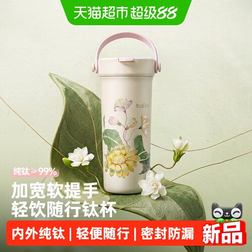 bablov高颜值便携外带纯钛保温杯