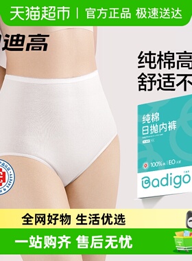 巴迪高孕妇一次性内裤高腰纯棉产后内裤产妇旅行月子女士内裤