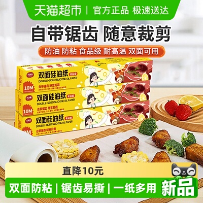 JIYAOYAO食品级烤箱双面硅油纸