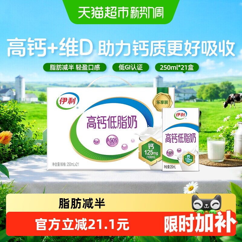 伊利高钙低脂牛奶图片