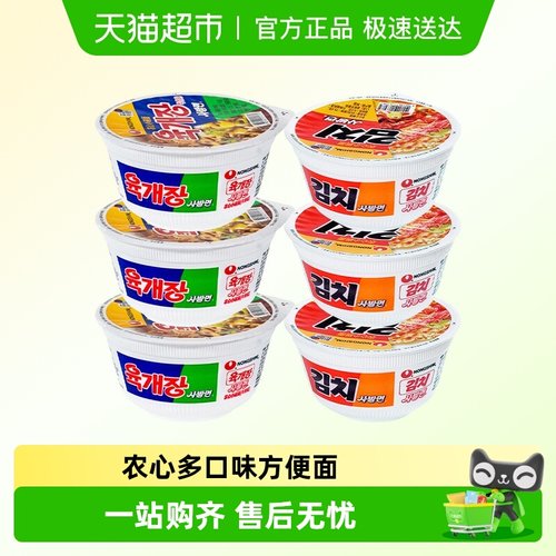 韩国农心牛肉味碗面