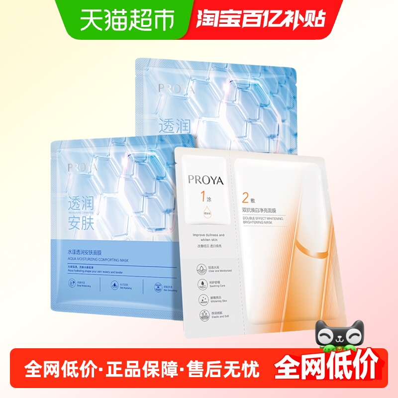 珀莱雅双抗面膜1片水屏障面膜2片