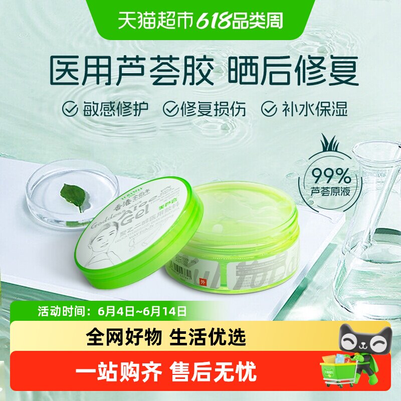 余伯年医用级芦荟胶晒后修复修护面霜乳液冷敷贴补水保湿淡印凝胶