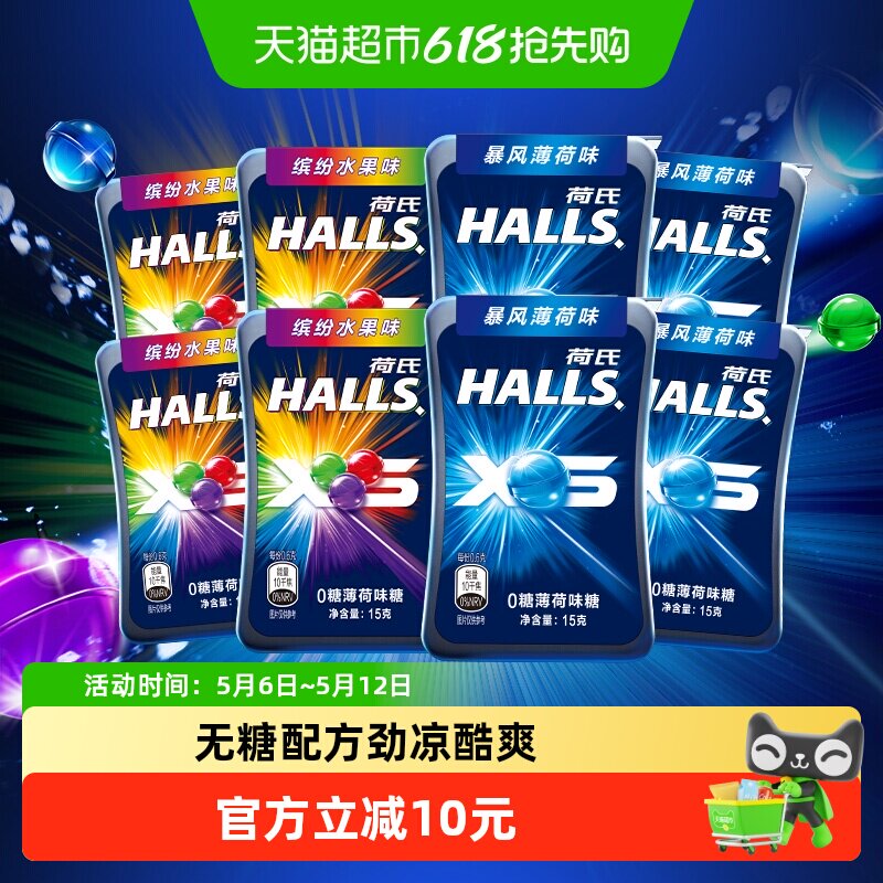 荷氏0糖薄荷糖暴风薄荷味&水果味15g*8盒小冰珠