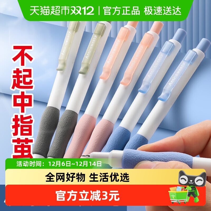 晨光0.5型号软握垫设计自动铅笔