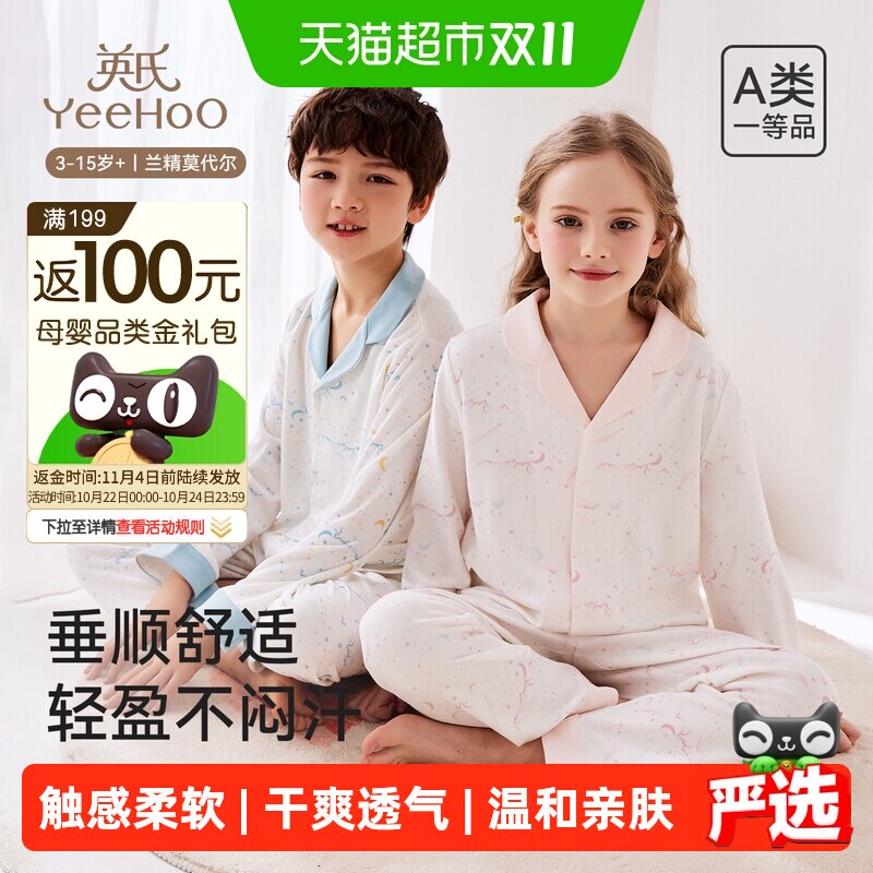 英氏莫代尔儿童睡衣男女童2026春秋季新款家居服套装女孩大童分体