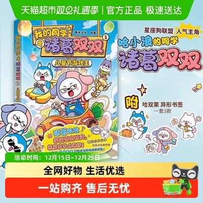 我的同学是诸葛双双1哈小浪漫画