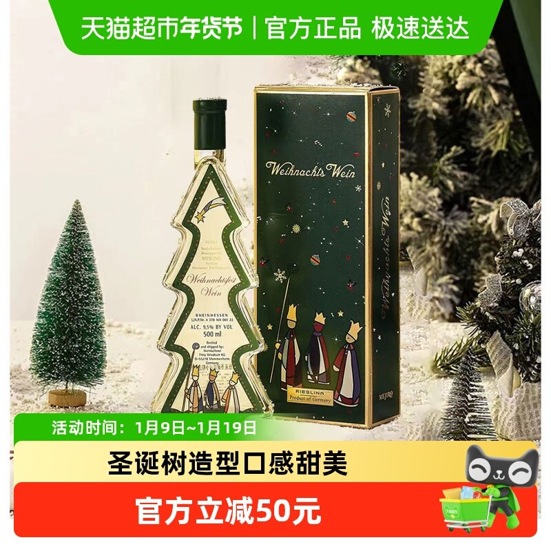 德国进口温德茨圣诞树雷司令甜白葡萄酒QMP级酒圣诞礼物圣诞酒