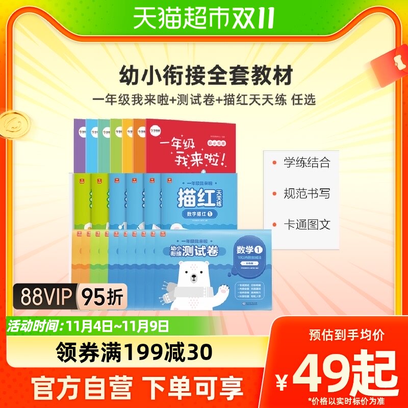 学而思 一年级我来啦 幼小衔接测试卷 描红本 3-6岁数学拼音语言怎么看?